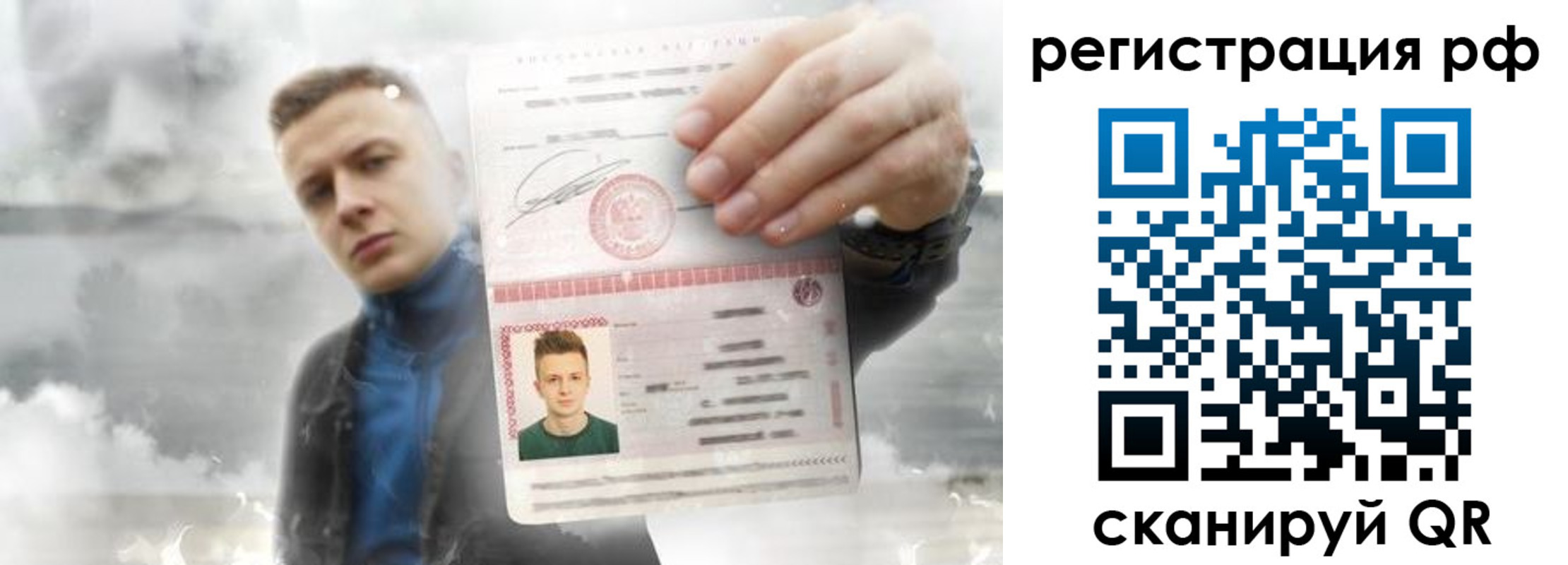 временная регистрация для школы в Высоковске