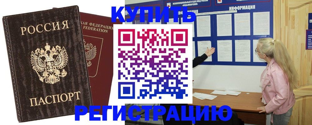 регистрация в Высоковске