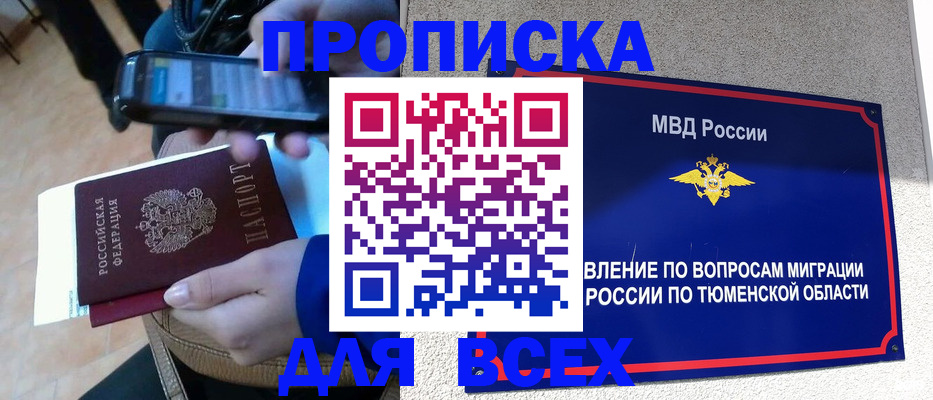 временная регистрация собственник в Высоковске