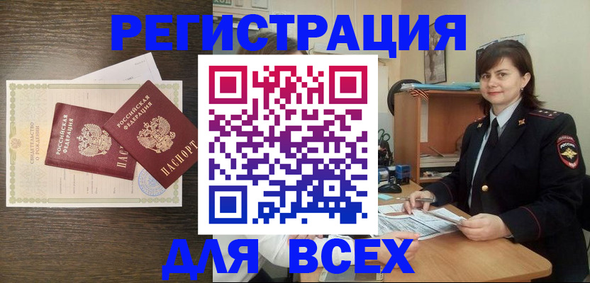 прописка от собственника в Высоковске