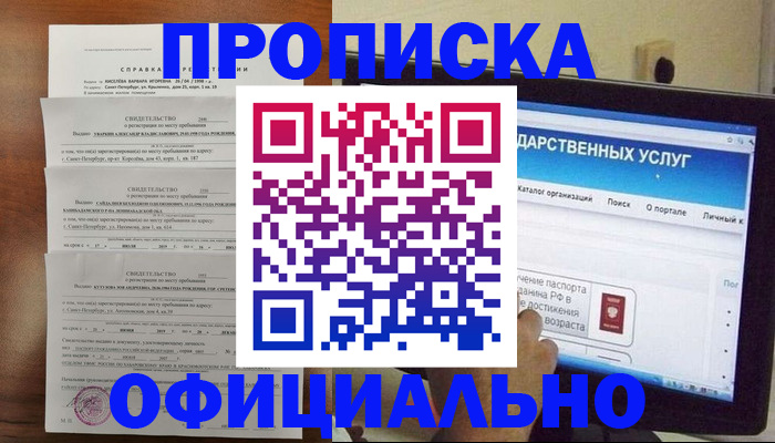 временная регистрация для школы в Высоковске