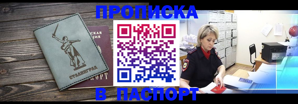 временная регистрация собственник в Высоковске